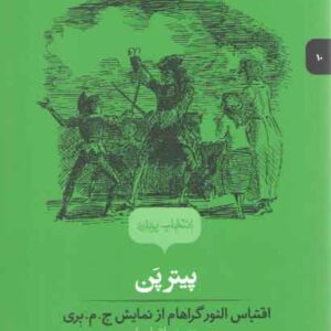پیترپن