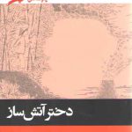 دختر آتش ساز