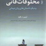 مخلوقات فانی