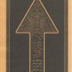 ره نمای طریق: پرسش هایی برای زندگی بهتر از محضر استاد محمدعلی جاودان