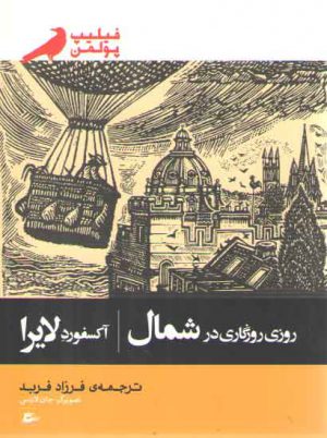 روزی روزگاری در شمال