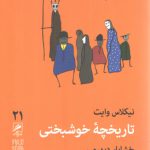تاریخچه خوشبختی
