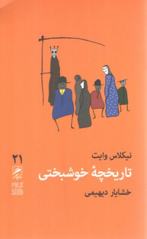 تاریخچه خوشبختی