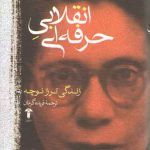 انقلابی حرفه ای (زندگی ترزا نوچه)