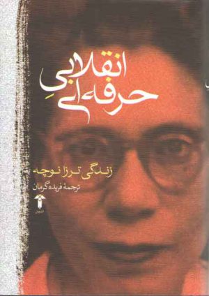 انقلابی حرفه ای (زندگی ترزا نوچه)