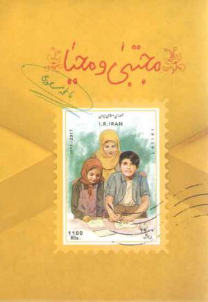 مجتبی و محیا