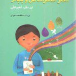 دفتر خاطرات من و بابام (این داستان: امیرعلی)