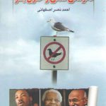 نافرمانی مدنی و حقوق بشر