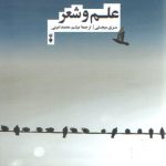 علم و شعر