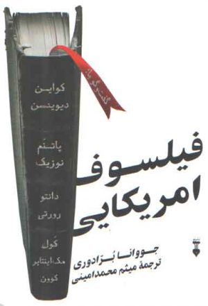 فیلسوف امریکایی