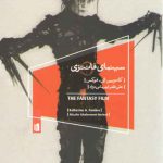 سینمای فانتزی