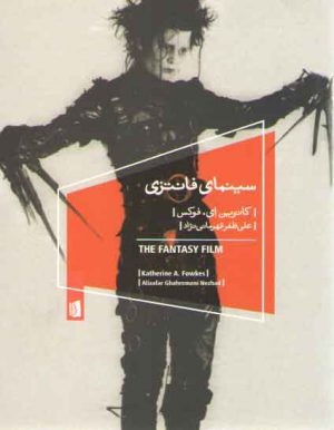 سینمای فانتزی