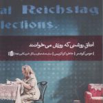 اتاق روشنی که روزش می‌خوانند