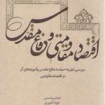 اقتصاد مقاومتی و دفاع مقدس؛ بررسی تجربه حماسه دفاع مقدس و آموزه‌های آن در اقتصاد