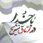 با خدا در اتاق تشریح