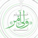 مسلم ولی امر است