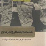 خدمات اجتماعی و قدرت نرم: خدمات اجتماعی حزب‌الله، به مثابه یک منبع قدرت