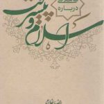 تاملاتی درباره اسلام و پیشرفت