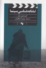 نشانه‌شناسی سینما