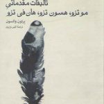 تالیفات مقدماتی موتزو، هسون تزو، هان فی تزو