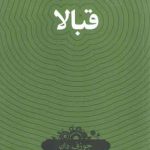 قبالا