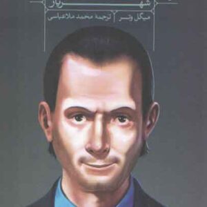 راهنمای خواندن شهریار ماکیاوللی