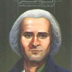 راهنمای خواندن قرارداد اجتماعی روسو