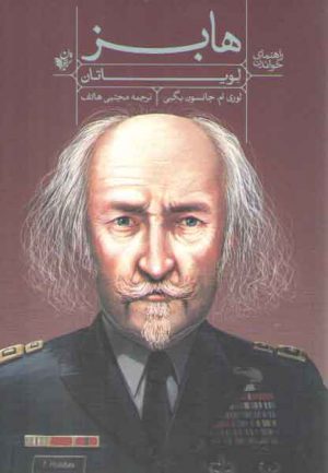 راهنمای خواندن لویاتان هابز