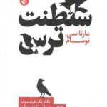 سلطنت ترس؛ نگاه یک فیلسوف به بحران سیاسی کنونی ما