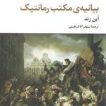 بیانیه مکتب رمانتیک