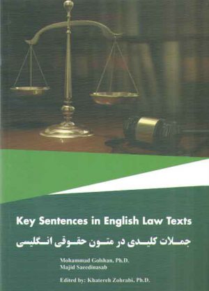 جملات کلیدی در متون حقوقی انگلیسی