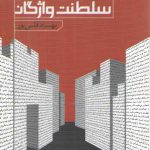 درنگ های فلسفی (سلطنت واژگان)