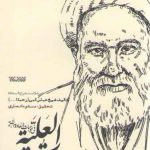 المقامات العلیه فی موجبات السعاده الابدیه