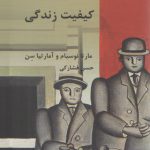 کیفیت زندگی