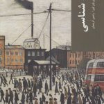 قدم اول؛ جامعه شناسی