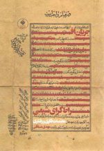 جریان افراط گرایی شیعی: مختصات فکری و رفتاری