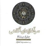 سرآغازهای آگاهی