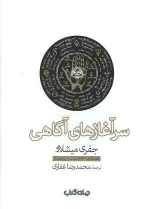 سرآغازهای آگاهی