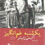 یکشنبه غم انگیز