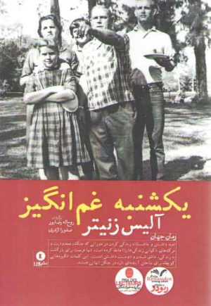 یکشنبه غم انگیز