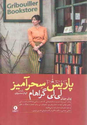 پاریس سحر آمیز