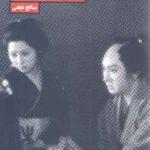 عشق در سینما (عاشقان مصلوب)