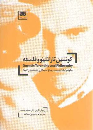 کوئنتین تارانتینو و فلسفه