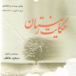 حکایت زمستان