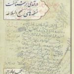 درآمدی بر شناخت نسخه های نهج البلاغه