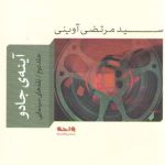 آینه جادو جلد ۲