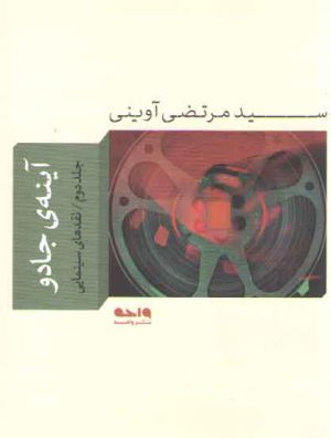 آینه جادو جلد ۲