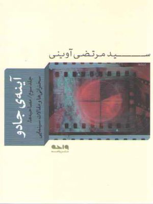 آینه جادو جلد ۳