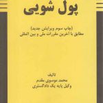 پول شویی (مطابق با آخرین مقررات ملی و بین المللی)