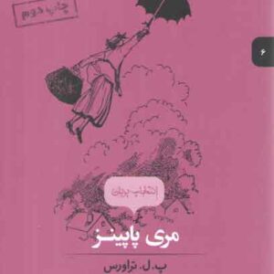 مری پاپینز